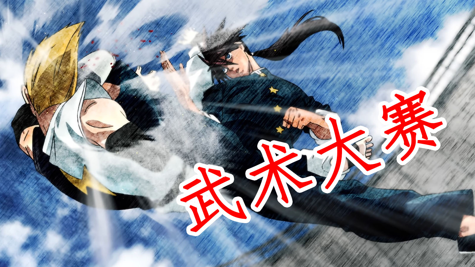 【一拳超人第二季】埼玉老师冒名顶替参加武术大赛